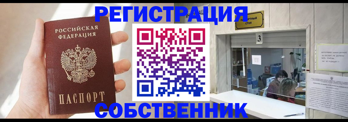 временная регистрация недорого в Петров Вале