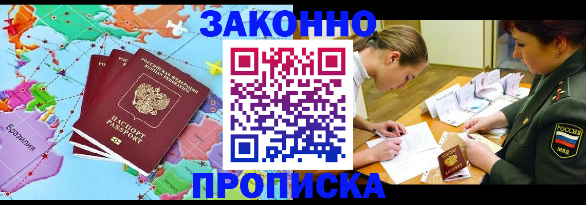 прописка гарантия в Петров Вале