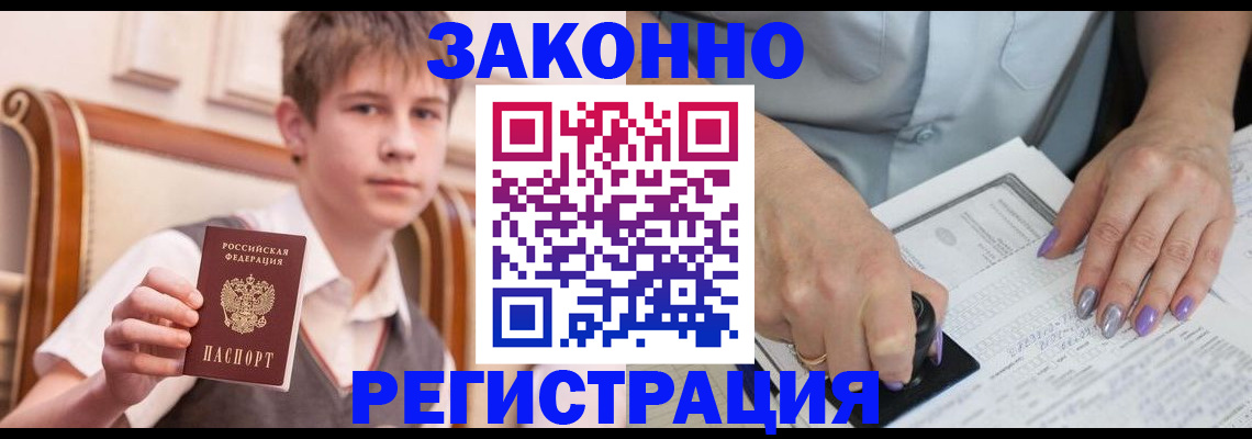 прописка для школы в Петров Вале