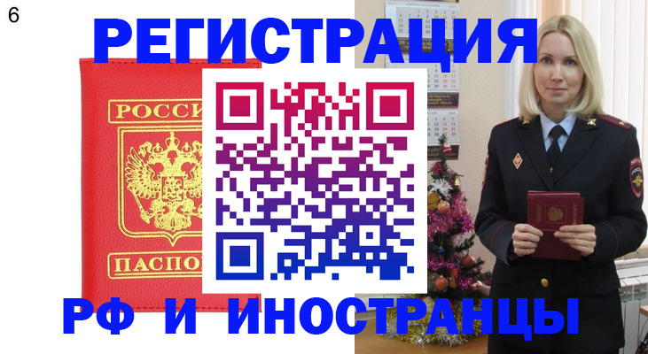 временная регистрация купить в Петров Вале