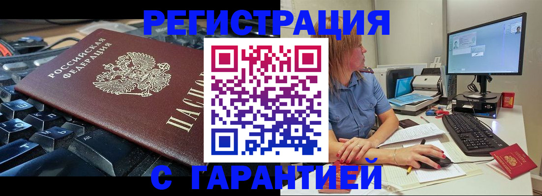 временная регистрация недорого в Петров Вале